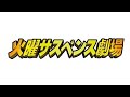 火曜サスペンス劇場 OP15(差替版) 小さな恋の夕間暮れ おかしな夫婦3