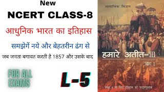 L-7||जब जनता बगावत करती है 1857||NCERT CLASS-8 History||for UPSC, IAS EXAM