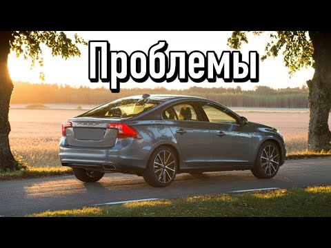 Ошибка 52 вольво s60