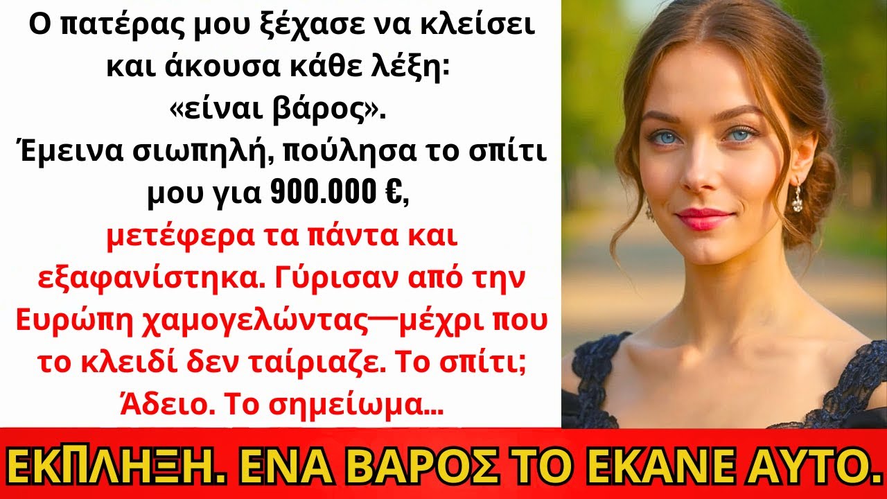 Ο Μπαμπάς Ξέχασε Να Κλείσει. Άκουσα: «Είναι Βάρος.» Σιώπησα. Πούλησα Το Σπίτι Μου...