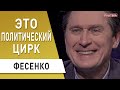 Тимошенко оскандалилась в Раде: Фесенко - баталии за  земельный закон