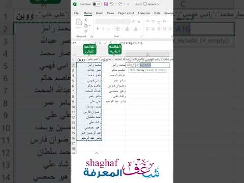المقارنة بين قائمتين في الاكسل 