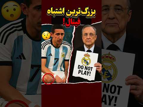 آرژانتین می تونست قهرمان ۲۰۱۴ بشه 