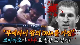 บูอาคาอู vs เซอร์เกย์ คูเลียวา(buakaw vs sergei kuliaba)