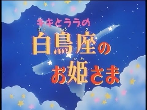 ララキキ様♡ありがとうございます♡ Kiki to Lala no Hakuchoza no Ohimesama (Japanese RAW Webrip