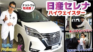 New Nissan Serena Highway Star] An honest review by a driving