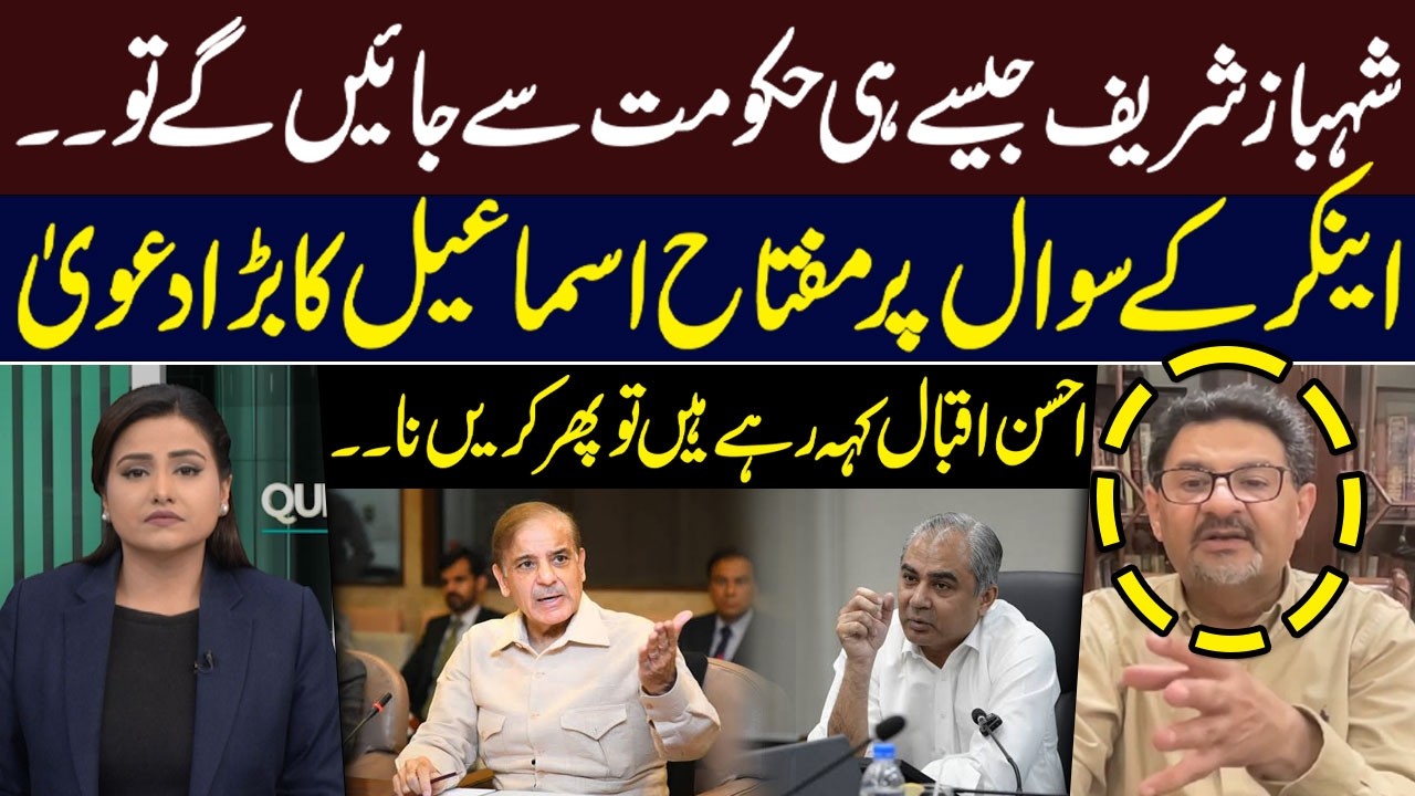 When Shahbaz Sharif Leaves Office | Miftah Ismail’s Big Claim | Hum News | Pakistan