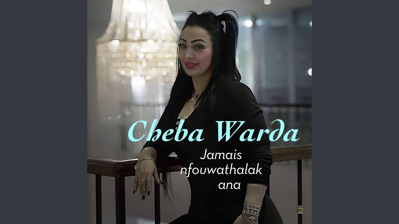 Jamais nfouwathalak ana