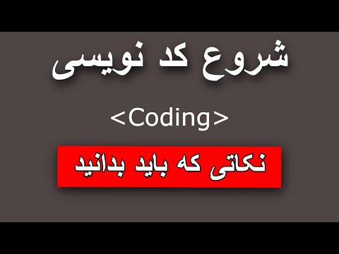 تصویری: اسناد کد منبع چیست؟