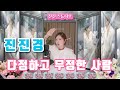 진진경 다정하고 무정한 사람 一个多情又无情的人 가사 번안 진진경 진진경 다정하고 무정한 사람 一个多情又无情的人 가사 번안 진진경