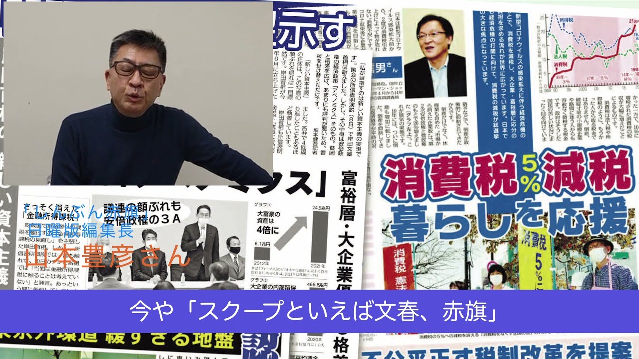 赤旗 芸能人 なぜ