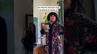 Thumbnail for ТОВА ПЕЯТ МАЙКИТЕ КОГАТО ИСКАШ ПАРИ ЗА ДЮНЕР🤣 #bulgaria #trending #comedy #viral #комедия #българия