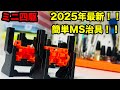「ミニ四駆」初心者必見!!簡単に段あげできる治具がついに完成!!