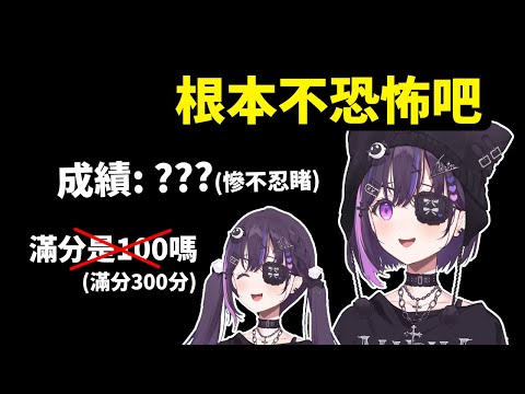 信心滿滿挑戰恐怖測驗 慘不忍睹的成績引起大爆笑ww  [VSPO 剪輯 | Narin Mikure] #vspo中文 #VSPOEN #narinmikure