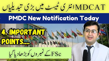 MDCAT 2025 Latest News | FSc Marks Increased | Breaking News