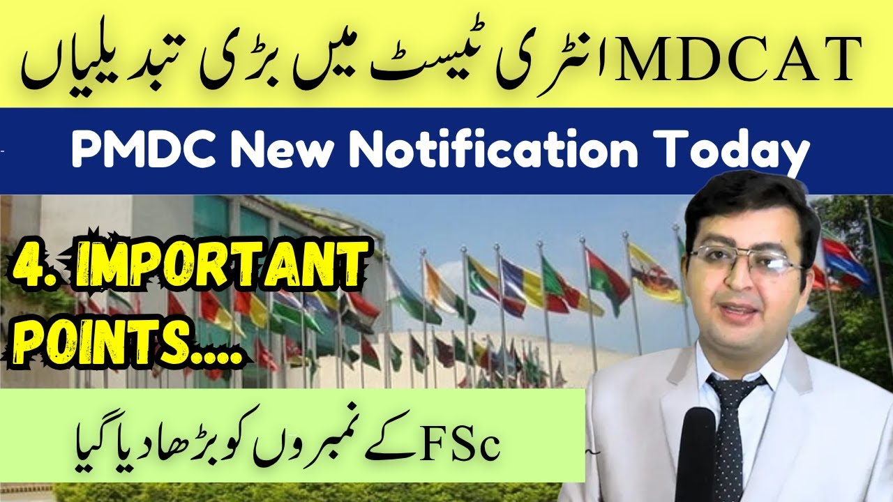 MDCAT 2025 Latest News | FSc Marks Increased | Breaking News