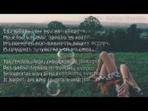 [lyrics] Твоя девочка ушла...♡ [LIETUVIŠKAI]