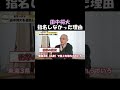 【ドラフト】田中ではなく堂上を指名した理由