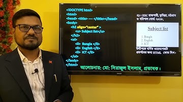 HSC ICT Chapter 4 html || HSC board 2018 html solution || সম্মিলিত বোর্ড ২০১৮ সালের প্রশ্নের উত্তর