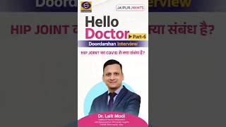 Covid के बाद Hip Joint Pain क्यों बढ़ रहा है? AVN क्या है? #shorts