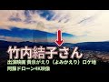 女優 竹内結子さん 死去 追悼9月27日 映画 黄泉がえり よみがえり ロケ地 阿蘇ドローン4K映像