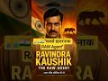 🇮🇳🙏"Ravindra Kaushik – भारत का सबसे खतरनाक RAW एजेंट!" 👏#shorts #motivation #ravindrakaushik