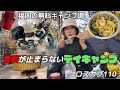 【貧乏キャンプ🛵】2025年も独身だったので、デイキャンプで爆食いして来た🏕️ 福岡 モトブログ Motovlog クロスカブ110