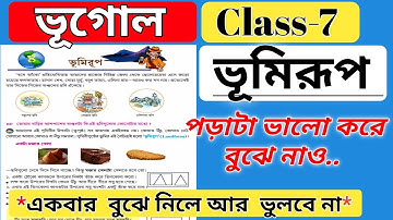 class 7 geography chapter 4 bhumirup / ভূগোল ভূমিরূপ ক্লাস সেভেন/wbbse geography chapter 4 bhumirup
