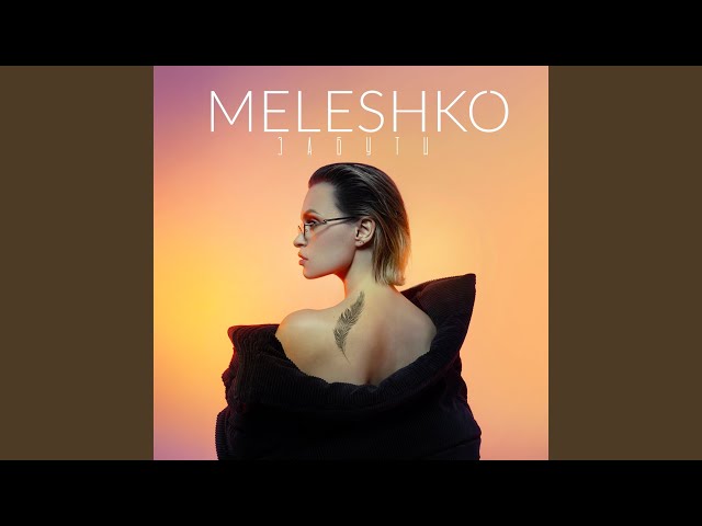 . MELESHKO - Забути