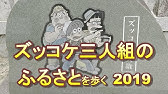 ズッコケ三人組 怪盗ｘ物語 1998年 Youtube