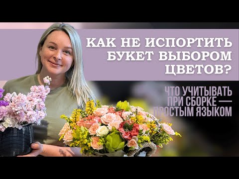 КАК ВЫБРАТЬ ЦВЕТЫ