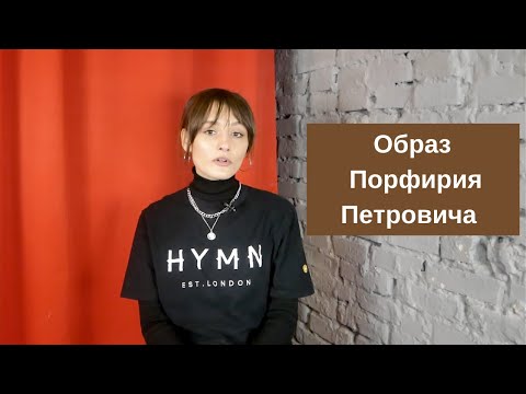 Порфирий Петрович - анализ героя романа "Преступление и наказание"