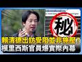 賴清德出訪受阻