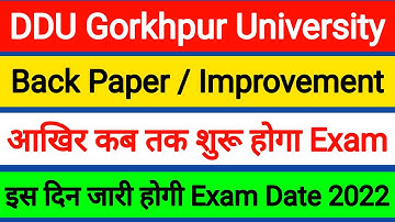 Ddu Back Paper Exam Date 2022 | Ddu Back Paper Exam Date 2021 | Ddu Back Paper kab hoga 2022 |