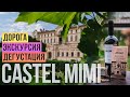 Куда поехать в Молдове #2 Castel MIMI (Замок МИМИ) Дорога | Экскурсия | Дегустация