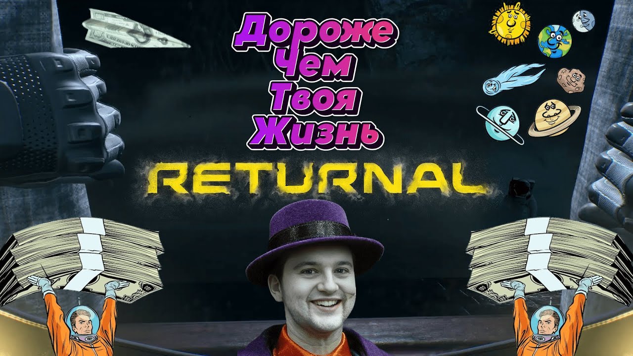 Самый дорогой рогалик в истории видеоигр ⏩ Returnal. Не обзор, а мнение ⏪