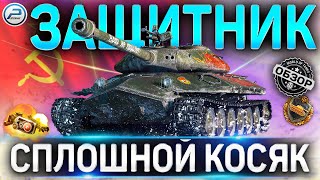 видео: ОБЪЕКТ 252У ОБЗОР ✮ ОБОРУДОВАНИЕ 2.0 и СТОИТ ЛИ ПОКУПАТЬ ЗАЩИТНИК WORLD OF TANKS ✮ ВСЯ ПРАВДА О ИМБЕ картинка: ОБЪЕКТ 252У ОБЗОР ✮ ОБОРУДОВАНИЕ 2.0 и СТОИТ ЛИ ПОКУПАТЬ ЗАЩИТНИК WORLD OF TANKS ✮ ВСЯ ПРАВДА О ИМБЕ