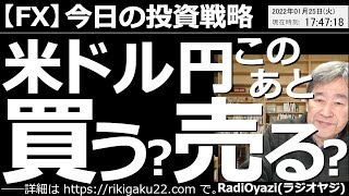 【為替(FX)－今日の投資戦略】米ドル円このあと買う？売る？　株式市場はNYダウが1000ドル下げるなど値動きが荒い状況が続いているが、為替相場は値動きが小さくトレードが困難だ。このあとの動きを予想。