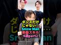 ダンスだけじゃない…Snow Man楽器スキル4選part2#snowman #楽器 #渡辺翔太#岩本照#ジャニーズ