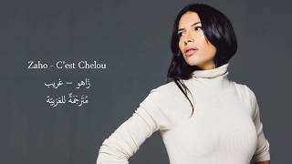 Zaho - C'est Chelou (en arabe) مترجمة للعربية