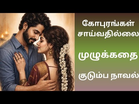 குடும்ப நாவல் | tamil audio stories | audio novels | audio books | Olipettagam