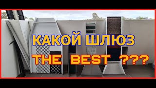 ДОБЫВАЮ ЗОЛОТО ШЛЮЗОМ - ЧАСТЬ 2 ⛏💰 //❓ КАКОЙ ШЛЮЗ ЛУЧШЕ ❓ // ДОБЫЧА ЗОЛОТА В АВСТРАЛИИ