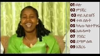 ማንአልሞሽ ዲቦ ሙሉ አልበም Manalimosh Dibo Full Album