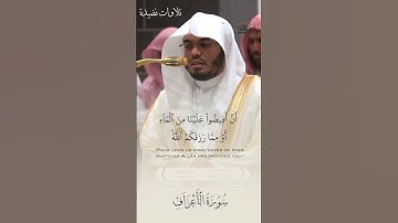 تلاوة الشيخ ياسر الدوسري-صلاة الفجر9جمادى الأولى1446-سورة الأعراف#اكسبلور#تلاوات_نضيدة #ياسر_الدوسري