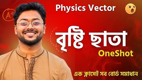 ভেক্টর পর্ব -৪ ।। বৃষ্টি ছাতার ম্যাথ ।। বৃষ্টি ছাতার সকল বোর্ড সমাধান ||Vector Oneshot Rain umbrella