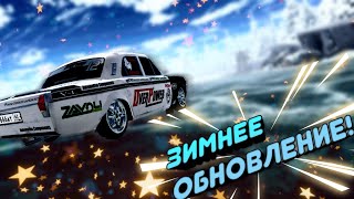 ЗИМНЕЕ ОБНОВЛЕНИЕ! НОВАЯ КАРТА, НОВЫЙ ДИЗАЙН МЕНЮ в Russian Rider Online v1.23