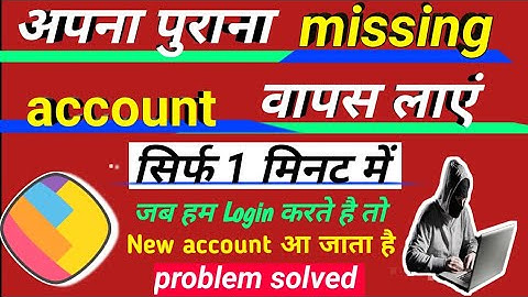 Sharechat Ka Old Account Kaise Wapas Laye | How To Recover Sharechat Old Missing Account