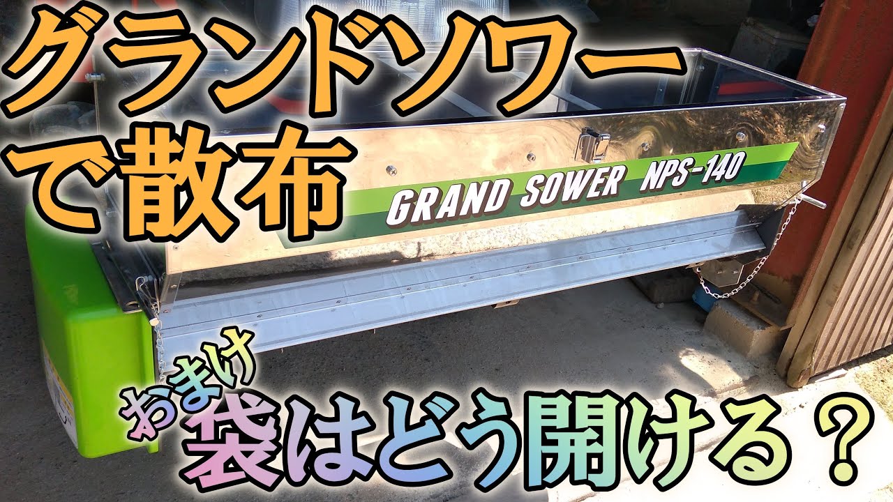 肥料散布機 grandsower nps140 - 農業