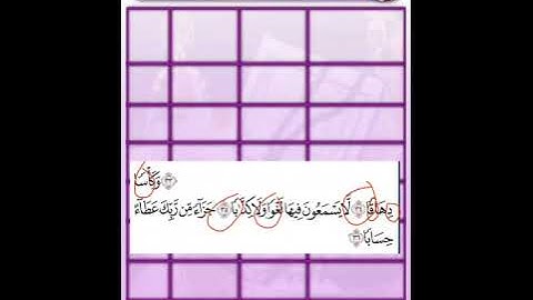 تعلم التجويد في دقيقة 👍🏻إستخراج أحكام من سورة النبأ''