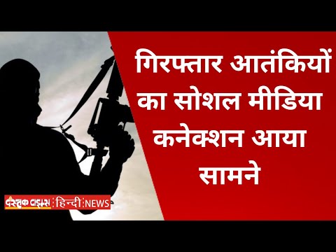 लखनऊ से गिरफ्तार आतंकियों का सोशल मीडिया कनेक्शन आया सामने, ऑनलाइन किया गया था ब्रेन वॉश